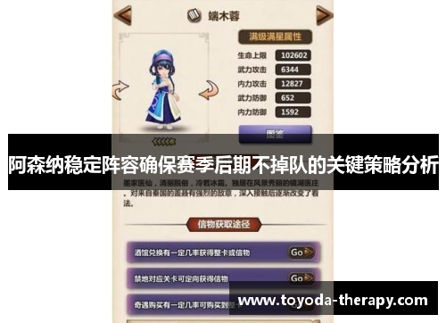 阿森纳稳定阵容确保赛季后期不掉队的关键策略分析