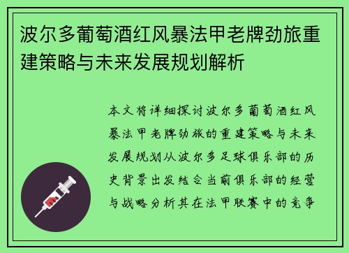 波尔多葡萄酒红风暴法甲老牌劲旅重建策略与未来发展规划解析