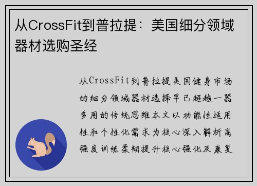 从CrossFit到普拉提：美国细分领域器材选购圣经