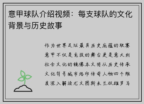意甲球队介绍视频：每支球队的文化背景与历史故事