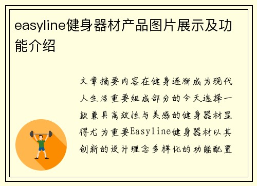 easyline健身器材产品图片展示及功能介绍
