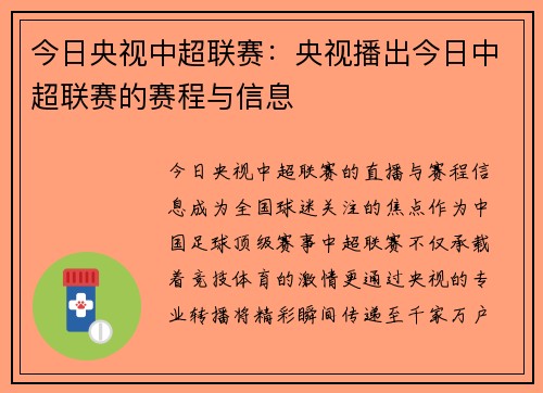 今日央视中超联赛：央视播出今日中超联赛的赛程与信息