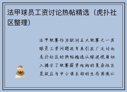 法甲球员工资讨论热帖精选（虎扑社区整理）