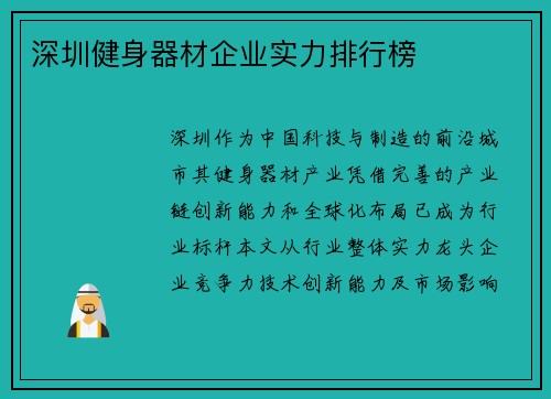 深圳健身器材企业实力排行榜