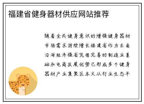 福建省健身器材供应网站推荐