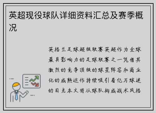 英超现役球队详细资料汇总及赛季概况