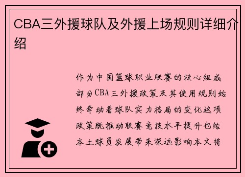 CBA三外援球队及外援上场规则详细介绍