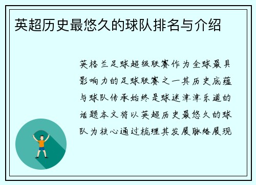 英超历史最悠久的球队排名与介绍